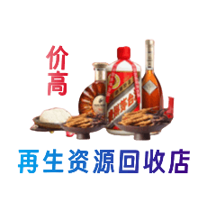 黄南资源回收站