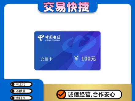 黄南购物卡回收中国电信卡.jpg