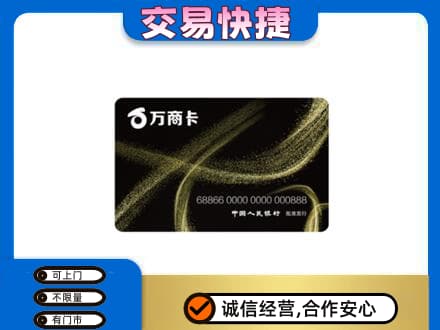 黄南购物卡回收万商卡.jpg