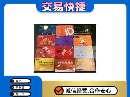 黄南购物卡回收网购卡.jpg