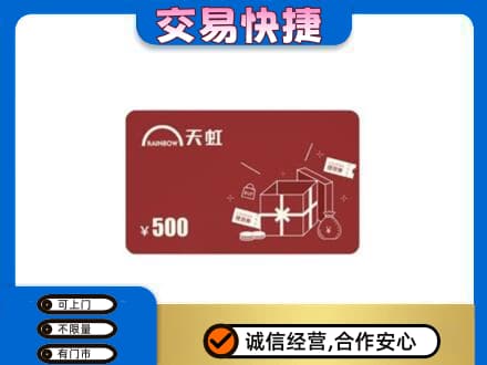 黄南购物卡回收天虹卡.jpg