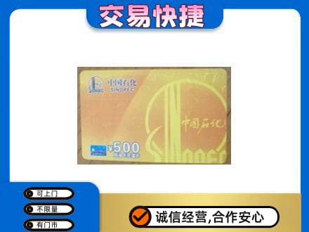 黄南购物卡回收石化卡.jpg