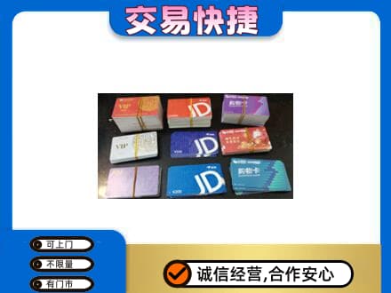黄南购物卡回收商超卡.jpg