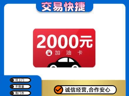 黄南购物卡回收加油卡.jpg