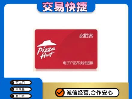 黄南购物卡回收必胜客卡.jpg