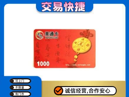 黄南购物卡回收美通卡.jpg