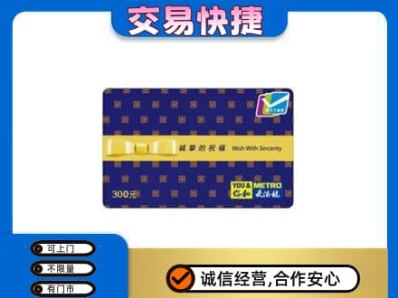 黄南购物卡回收麦德龙卡.jpg