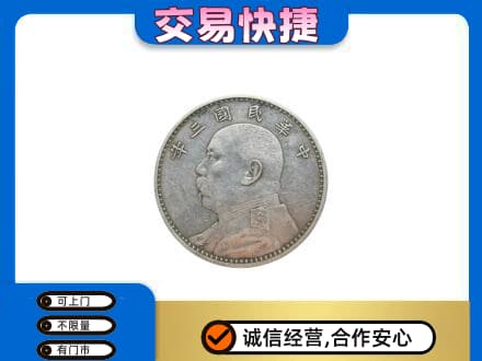 黄南礼品回收袁大头.jpg