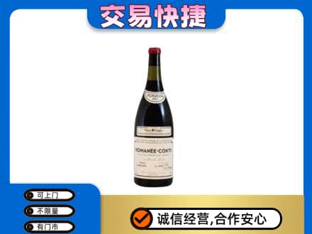 黄南洋酒回收红酒.jpg