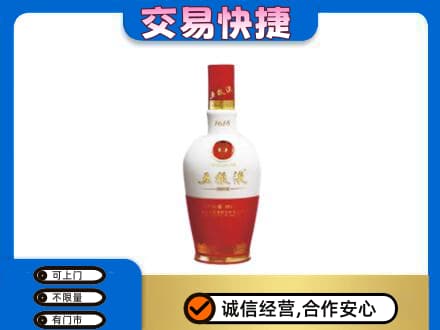 黄南名酒回收五粮液1618.jpg