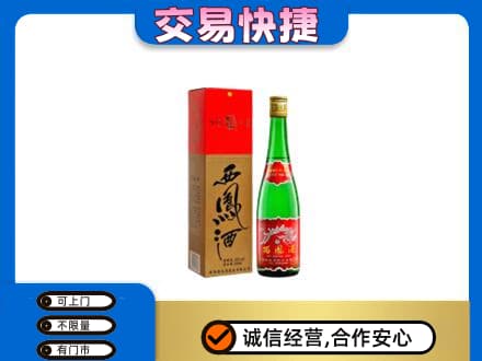 黄南名酒回收西凤酒.jpg